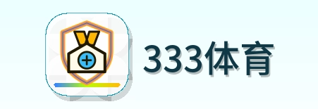 333体育 Logo